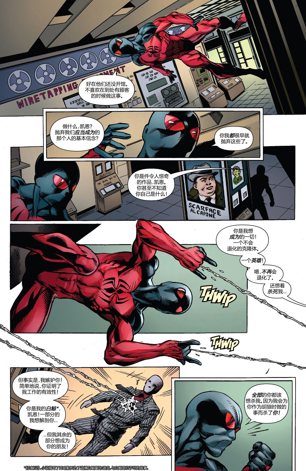 本·萊利：猩紅蜘蛛 - 第05卷 - 3