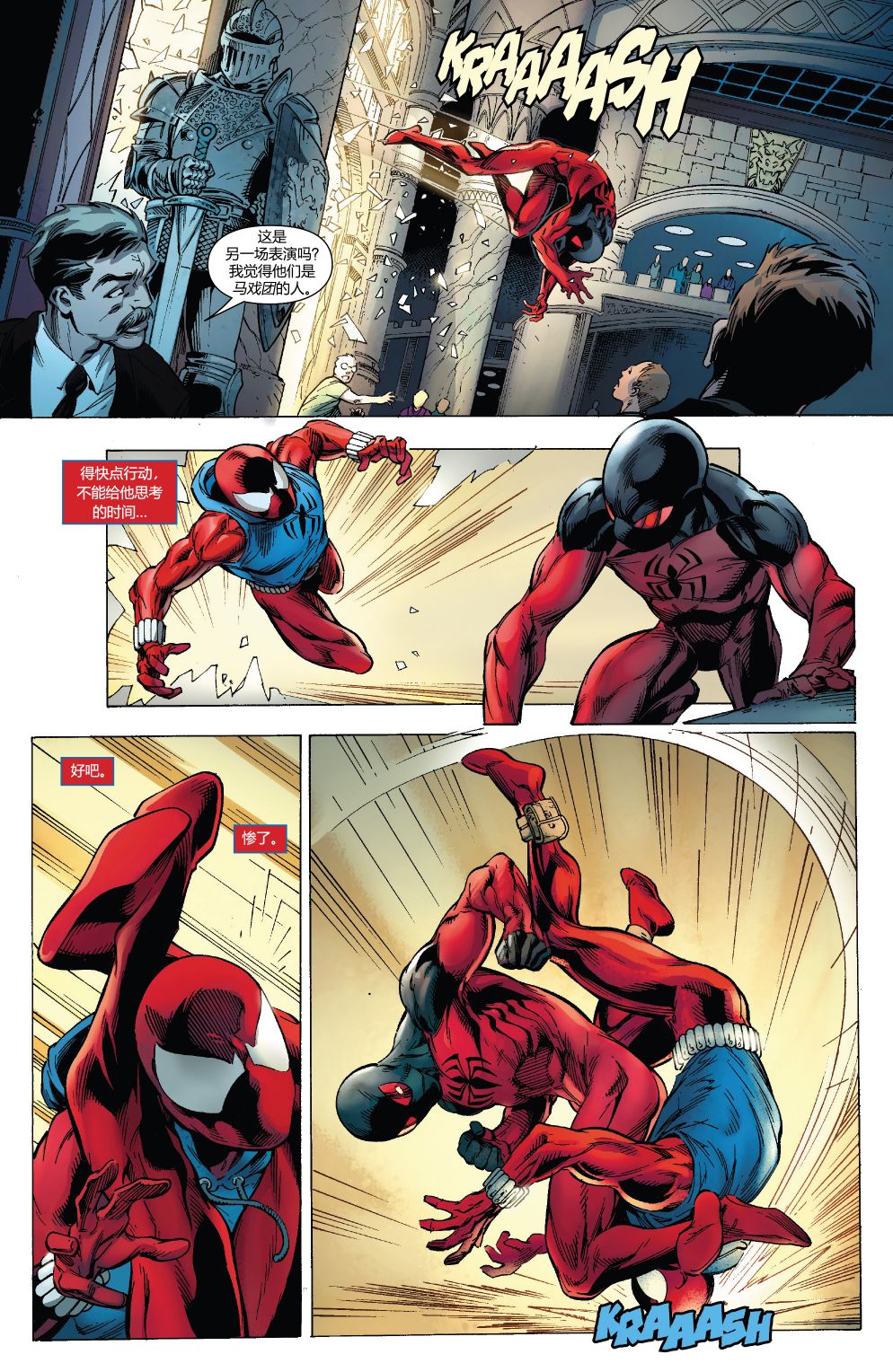 本·萊利：猩紅蜘蛛 - 第05卷 - 5