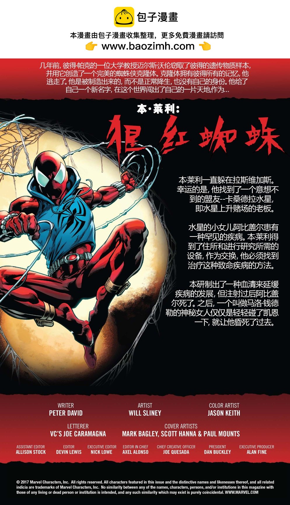 本·萊利：猩紅蜘蛛 - 第07卷 - 2