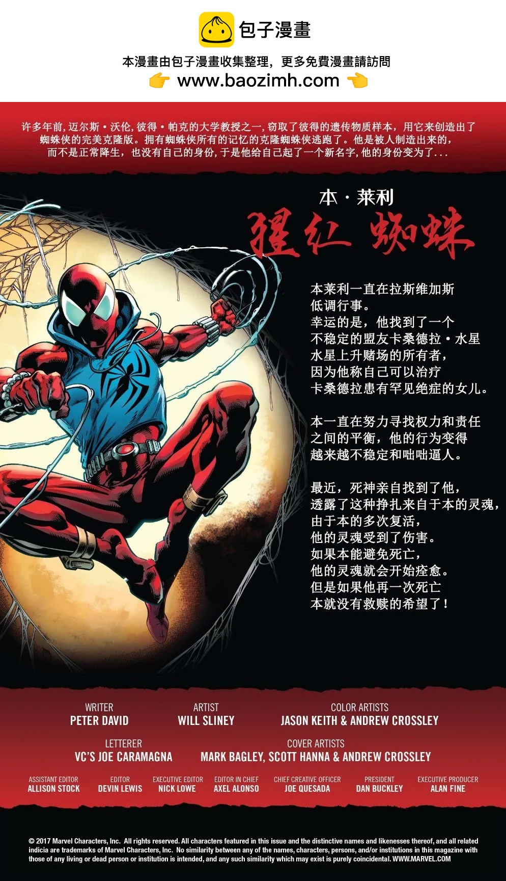 本·萊利：猩紅蜘蛛 - 第08卷 - 2