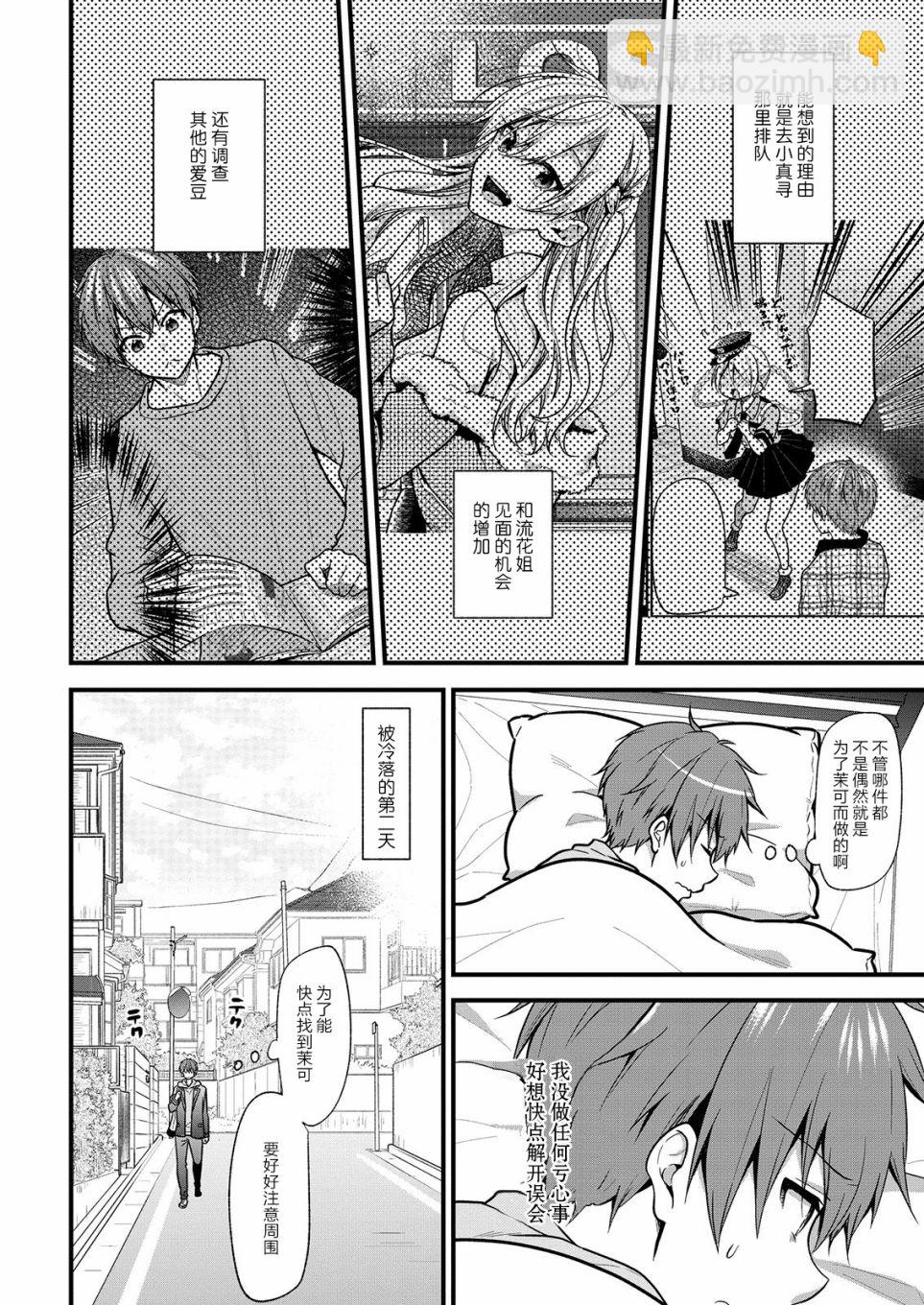 本命愛豆竟然是跟蹤狂 - 第19話 - 4
