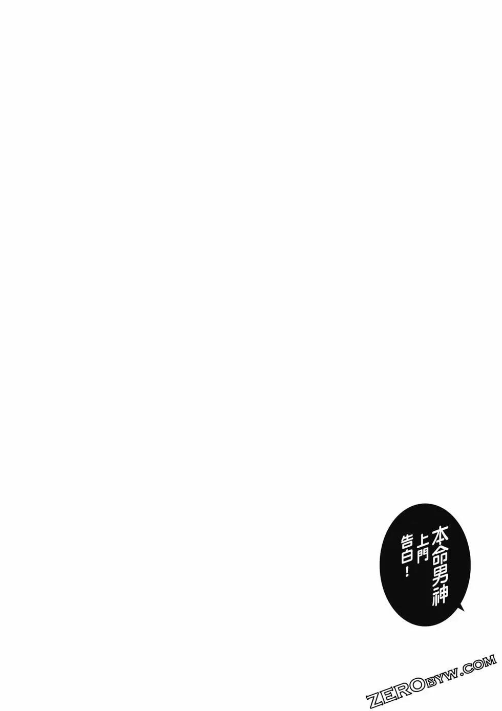 本命男神上門告白 - 第03卷(1/3) - 1