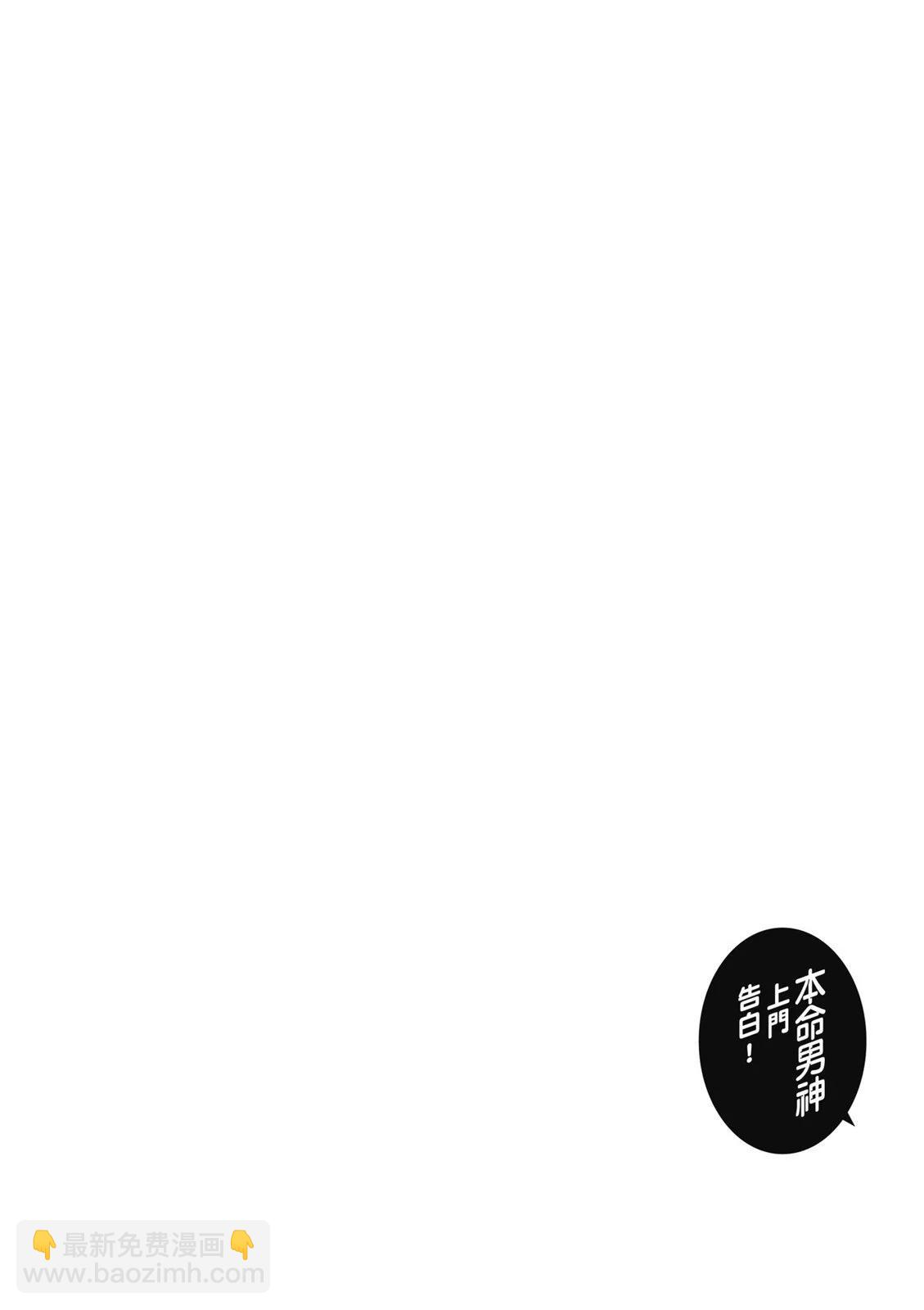 本命男神上門告白 - 第05卷(1/3) - 6