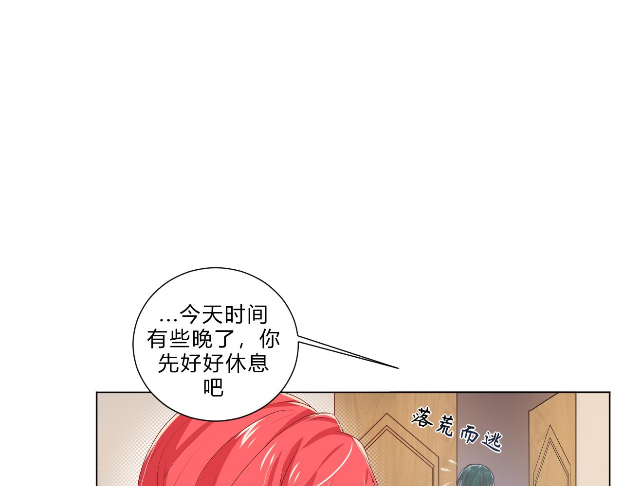 本魔女是滿級惡僕的黑月光 - 第5話 試探 - 3