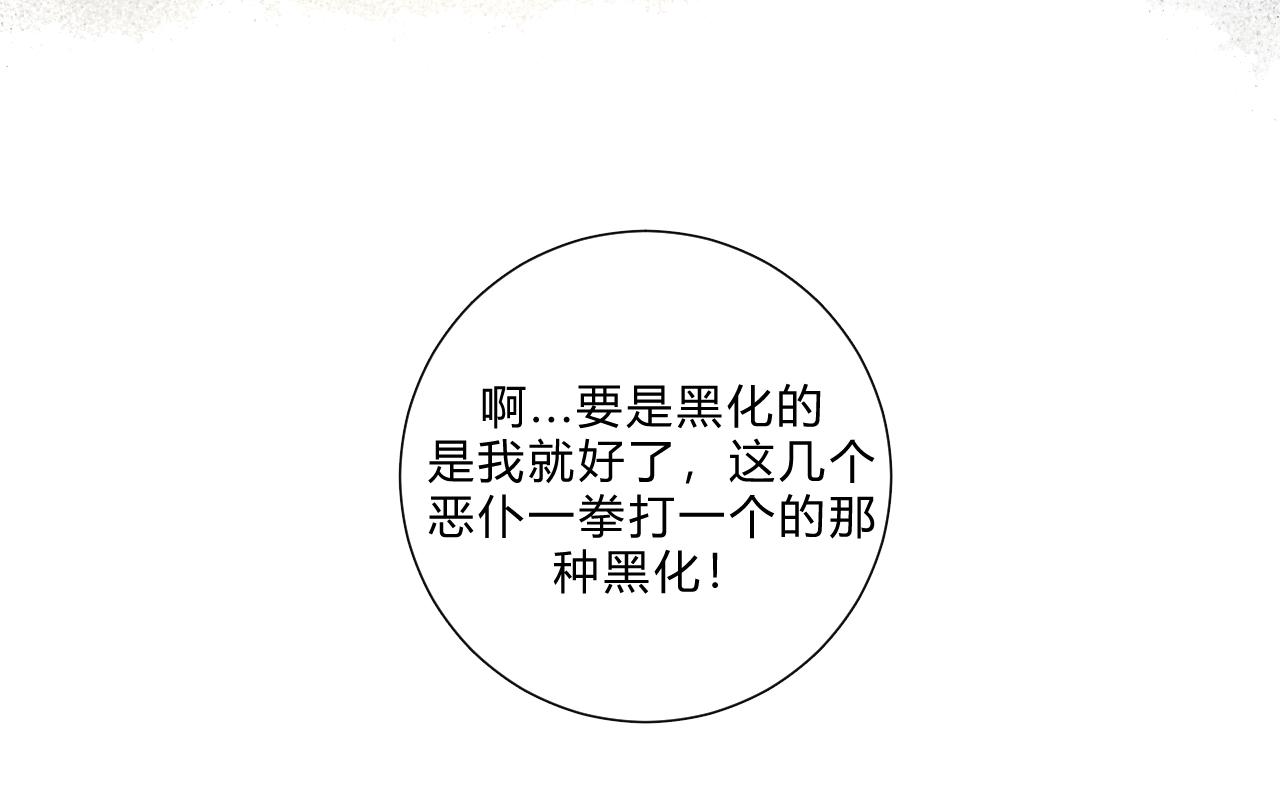 本魔女是滿級惡僕的黑月光 - 第5話 試探 - 1