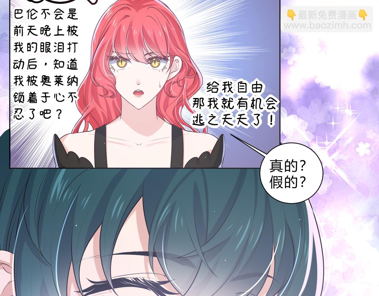 本魔女是滿級惡僕的黑月光 - 第5話 試探 - 2