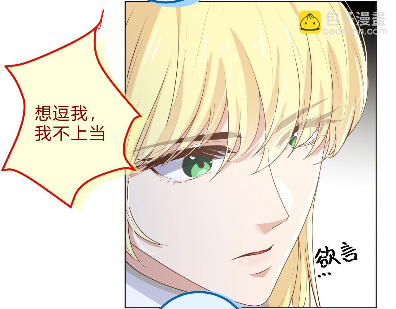 本魔女是滿級惡僕的黑月光 - 第5話 試探 - 5