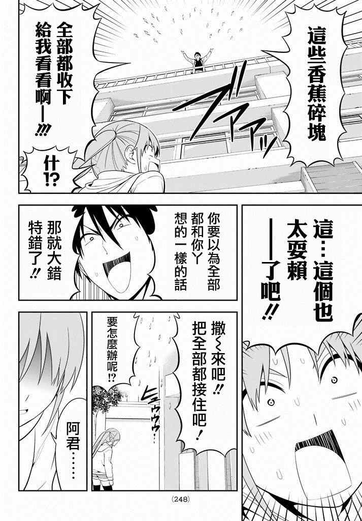 笨女孩 - 第100話 - 2