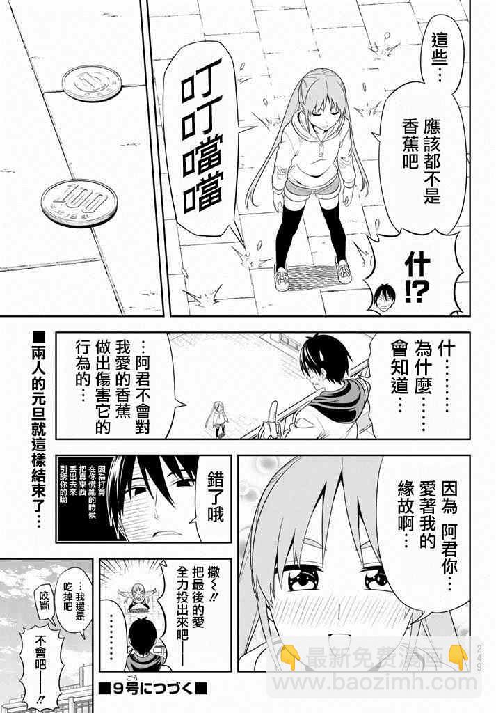 笨女孩 - 第100話 - 3