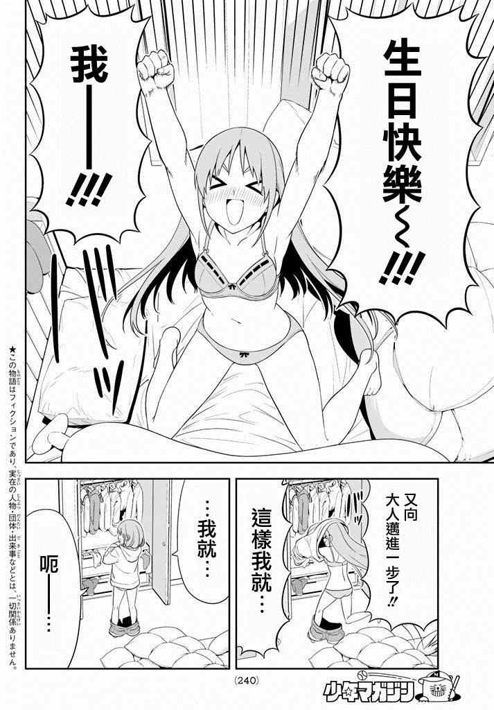 笨女孩 - 第100話 - 3