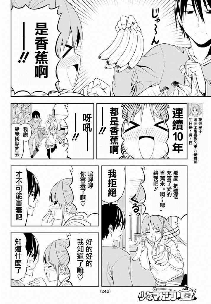 笨女孩 - 第100話 - 2