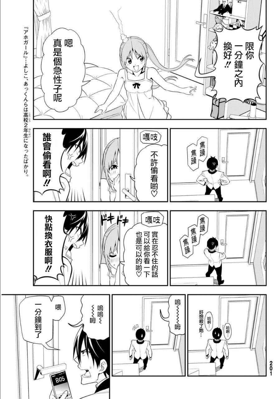 笨女孩 - 第106話 - 2