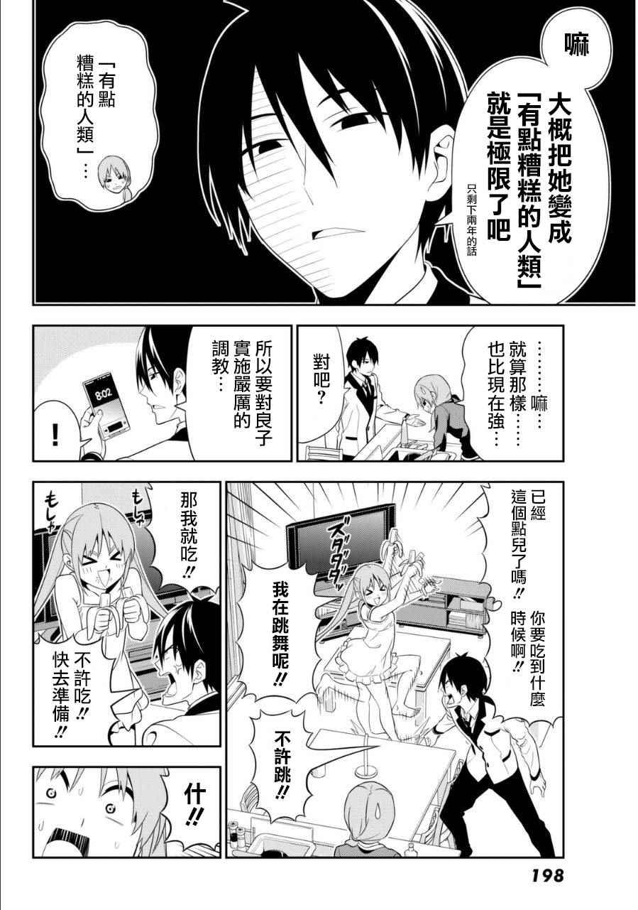 笨女孩 - 第106話 - 3