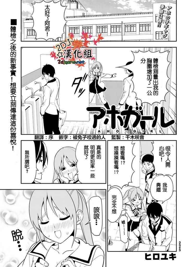 笨女孩 - 第108話 - 1