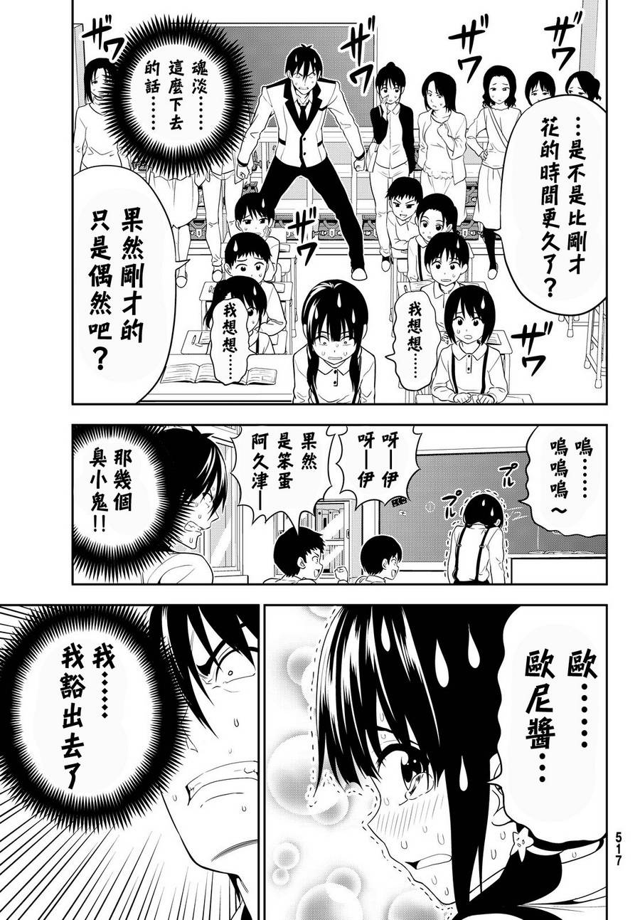 笨女孩 - 第116話 - 2