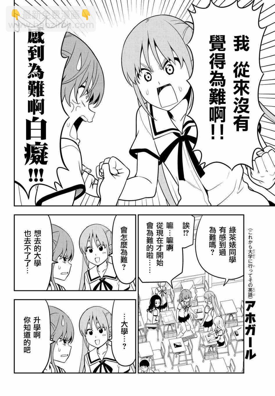 笨女孩 - 第118話 - 4