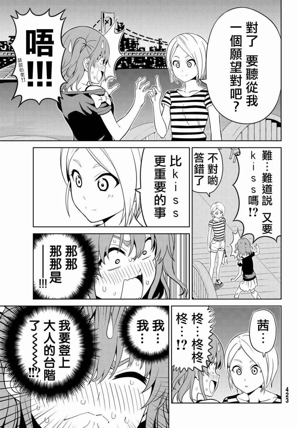 笨女孩 - 第126話 - 5