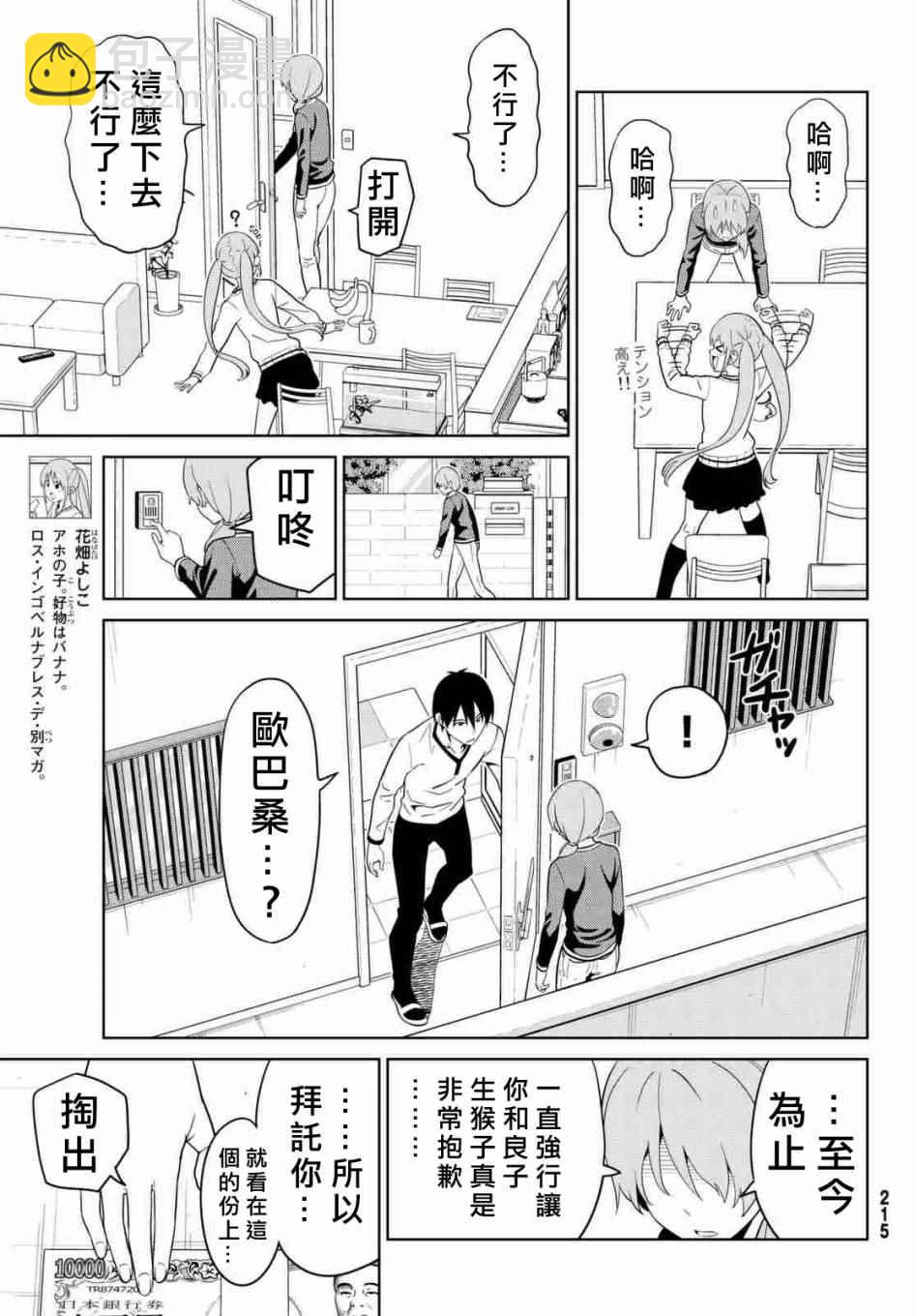 笨女孩 - 第130話 - 3