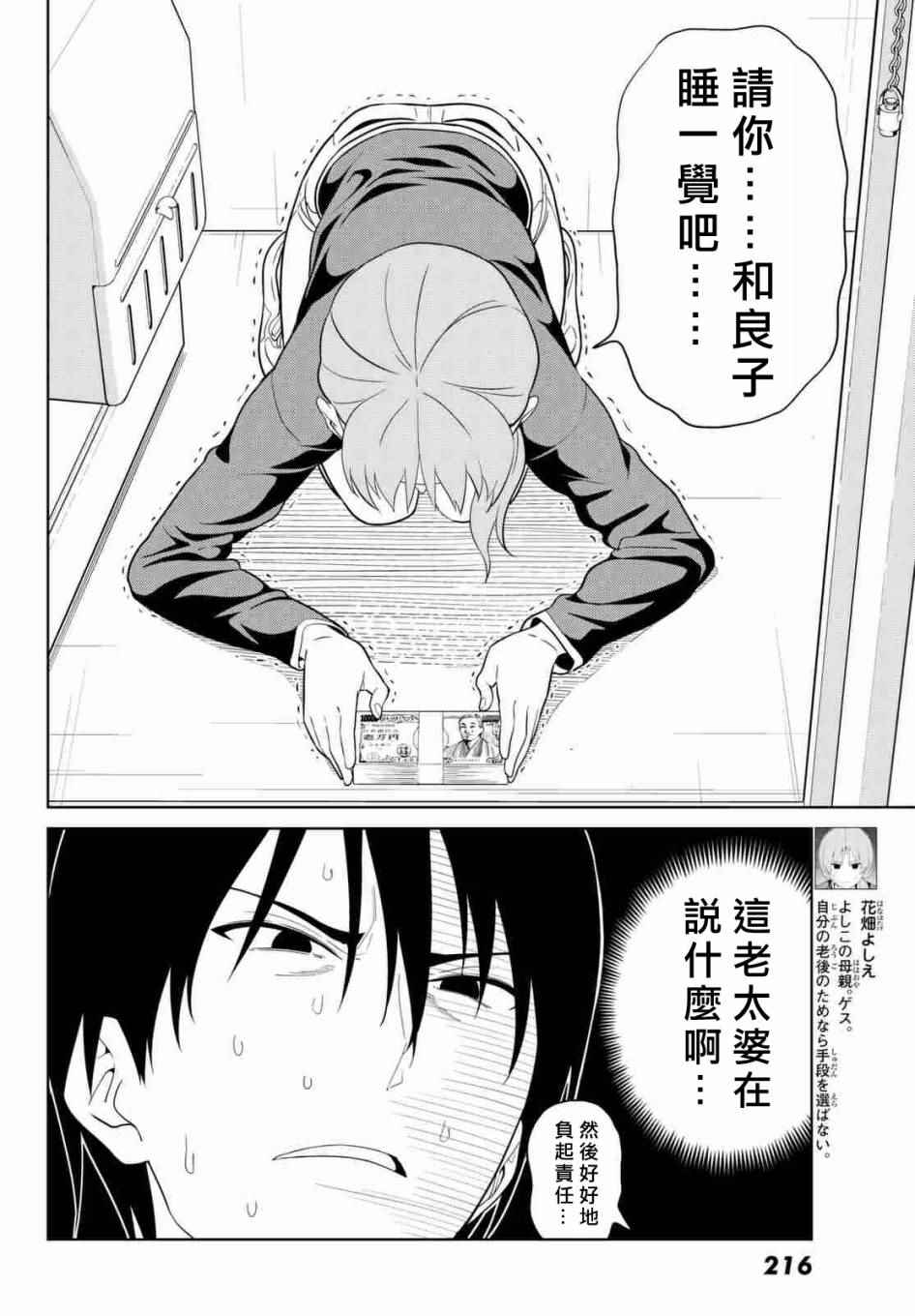 笨女孩 - 第130話 - 4