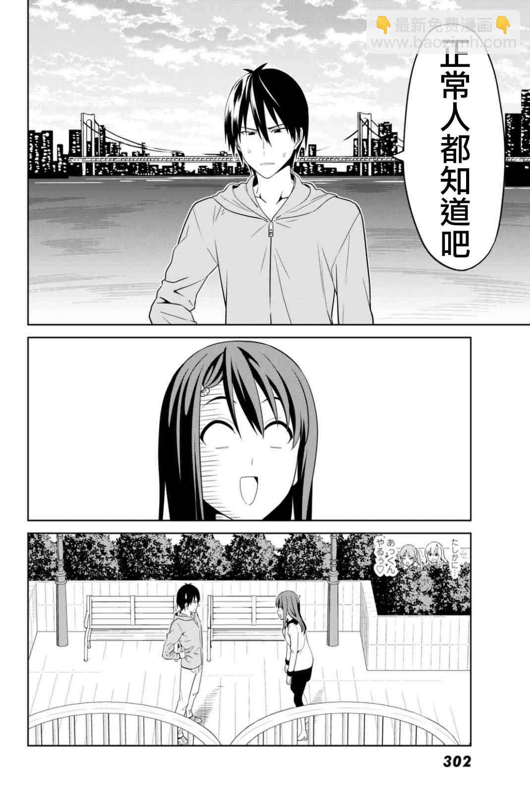 笨女孩 - 第134話 - 6