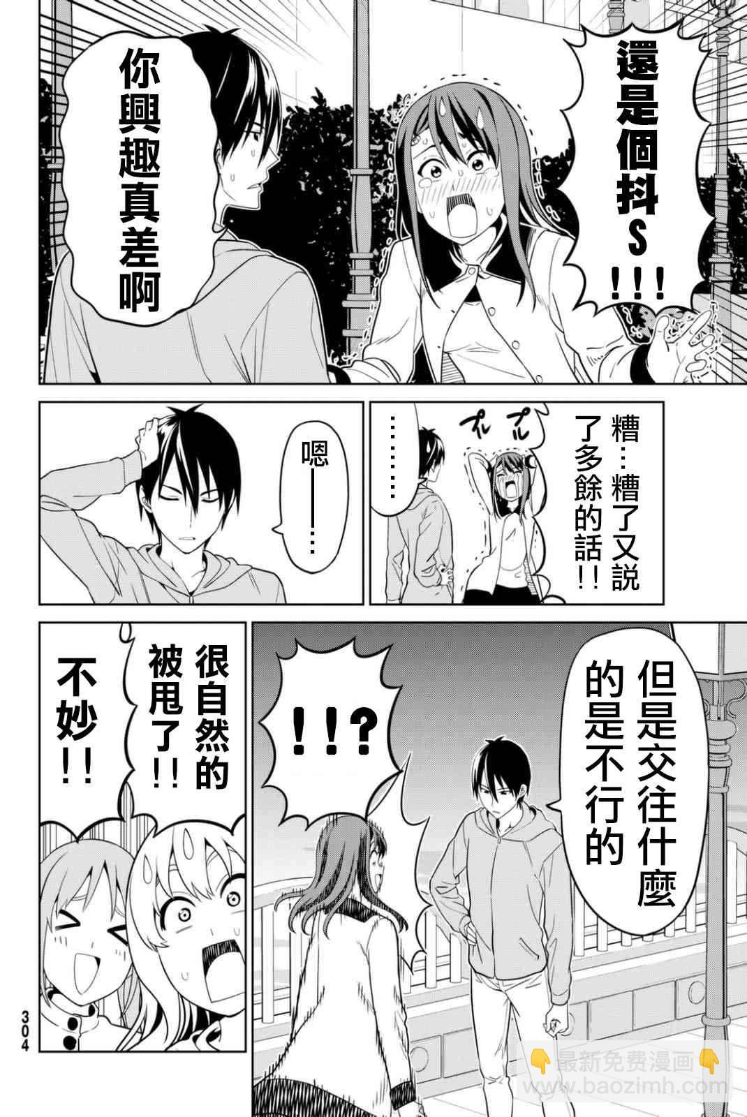 笨女孩 - 第134話 - 2