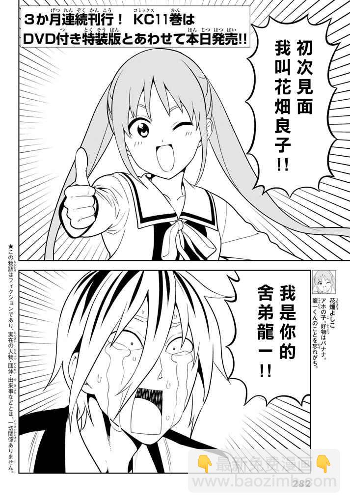 笨女孩 - 第136話 - 2