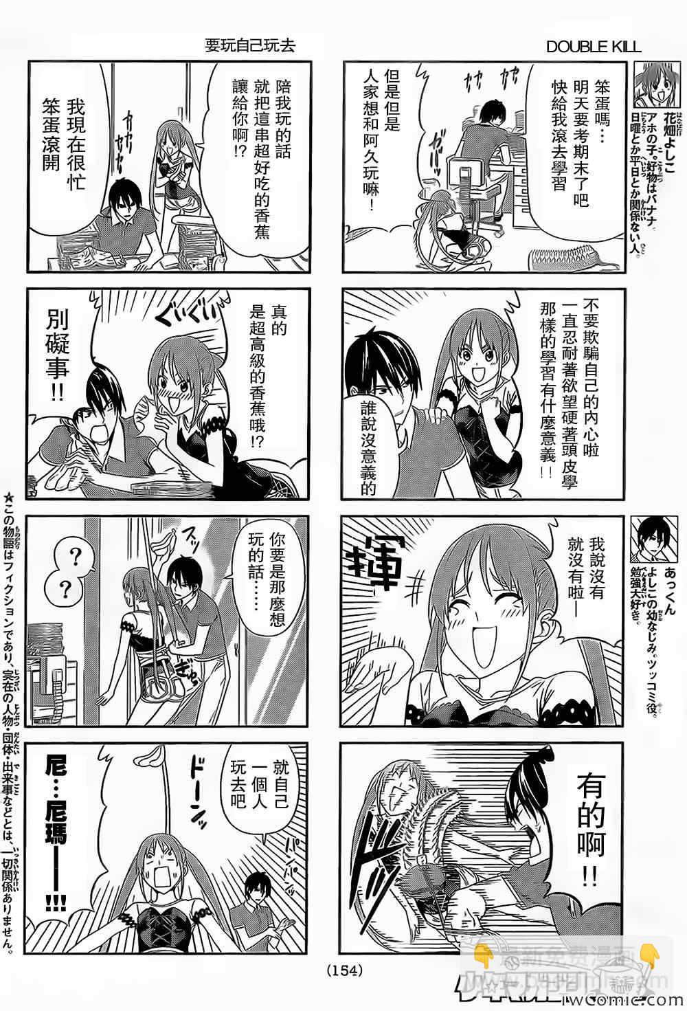 笨女孩 - 第36-37話 - 2