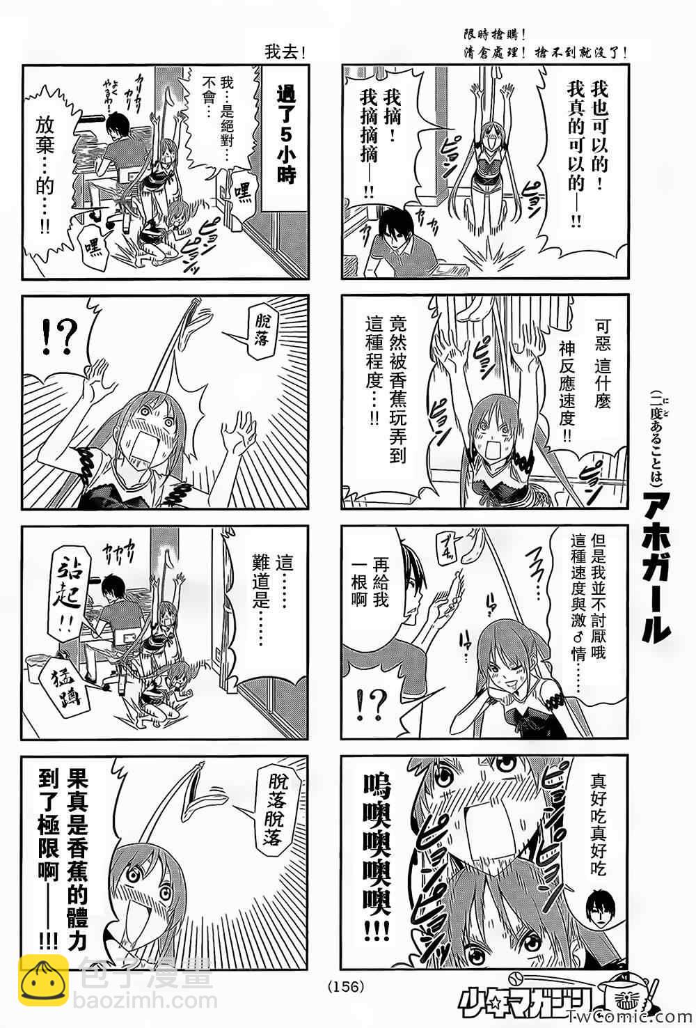 笨女孩 - 第36-37話 - 2