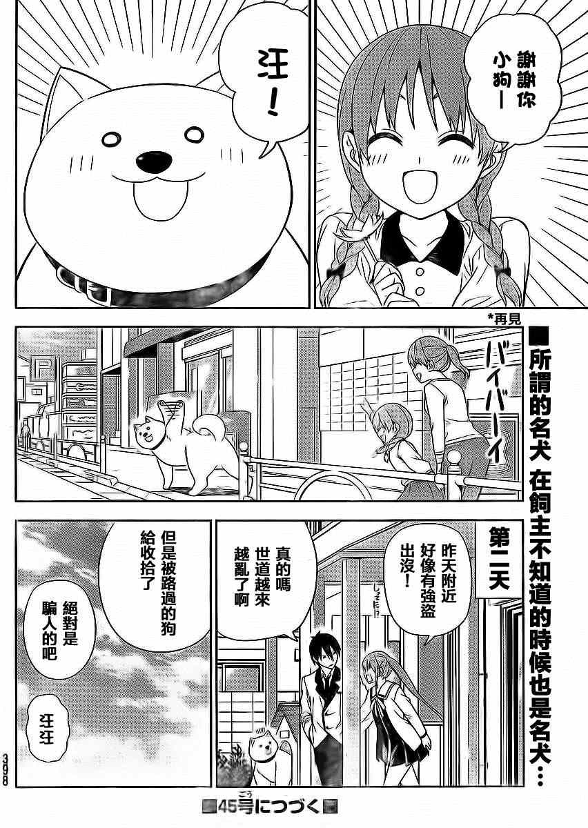 笨女孩 - 第87話 - 1