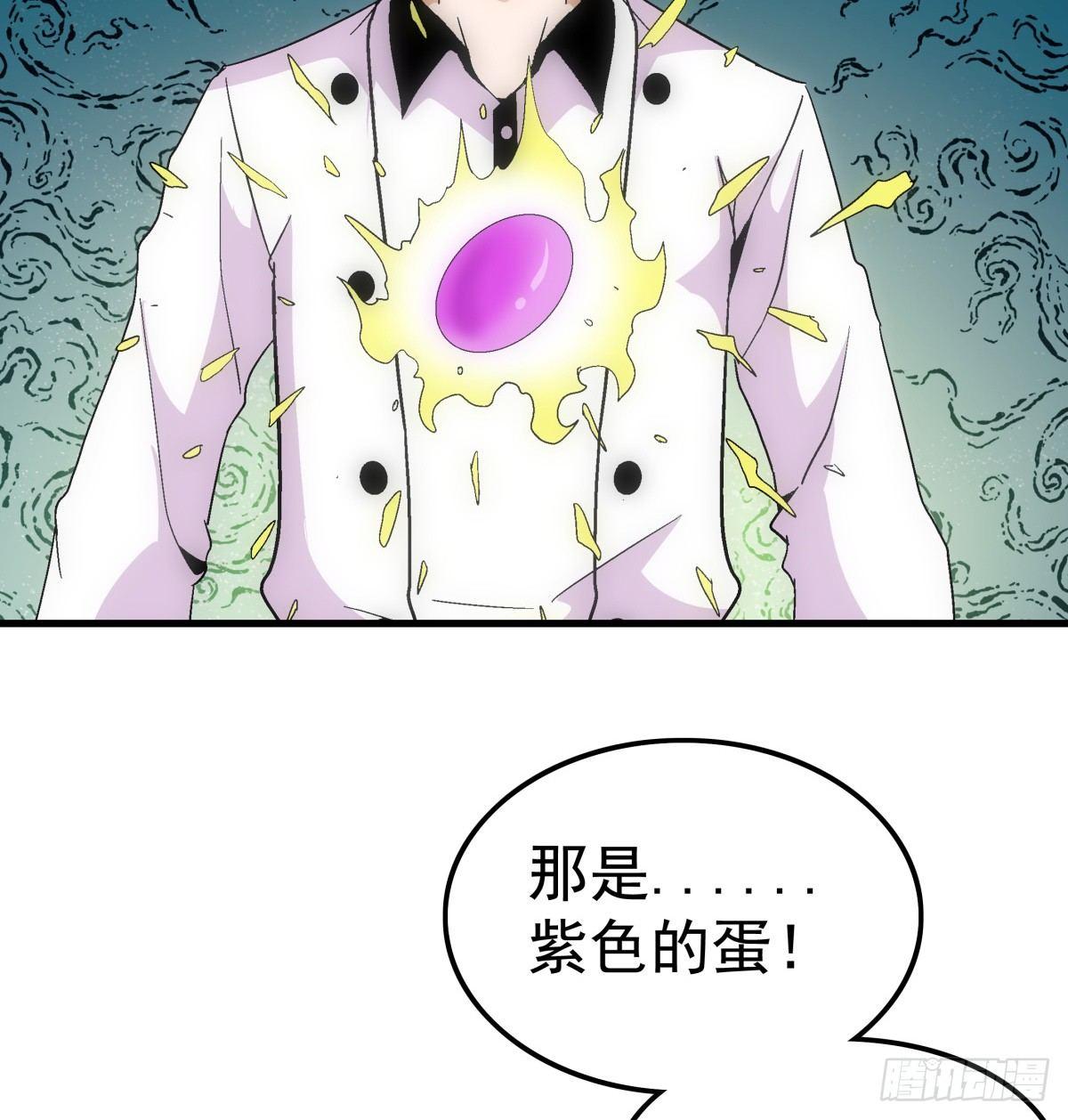 10紫蛋-第11话