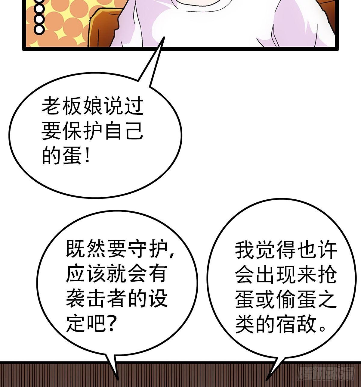 02我朋友也下蛋了-第3话