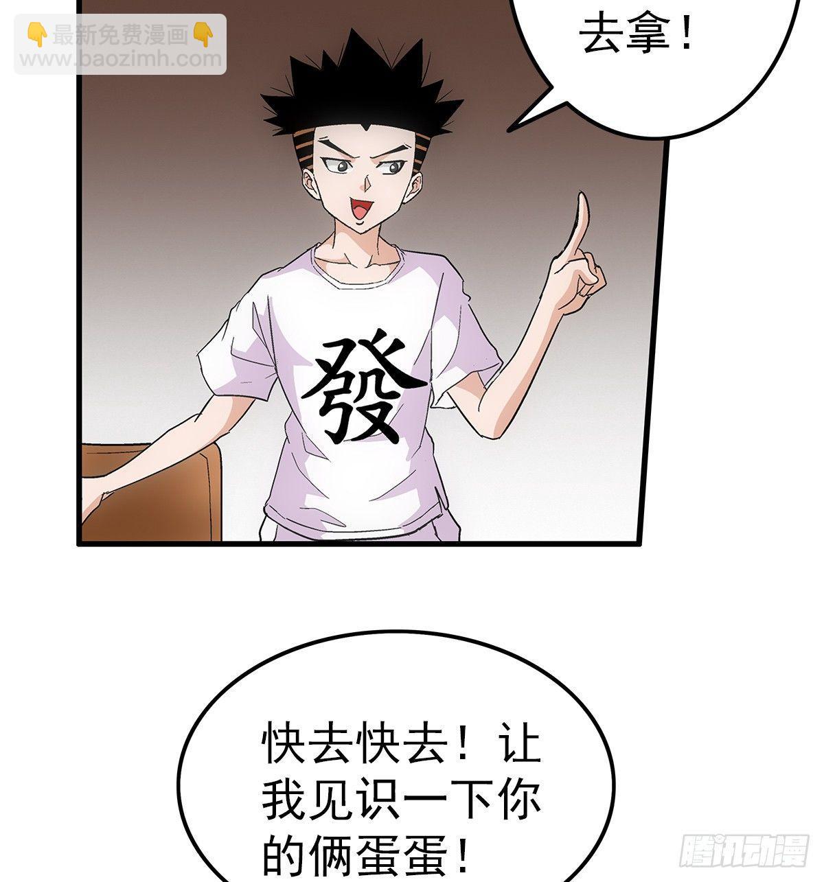 02我朋友也下蛋了-第3话