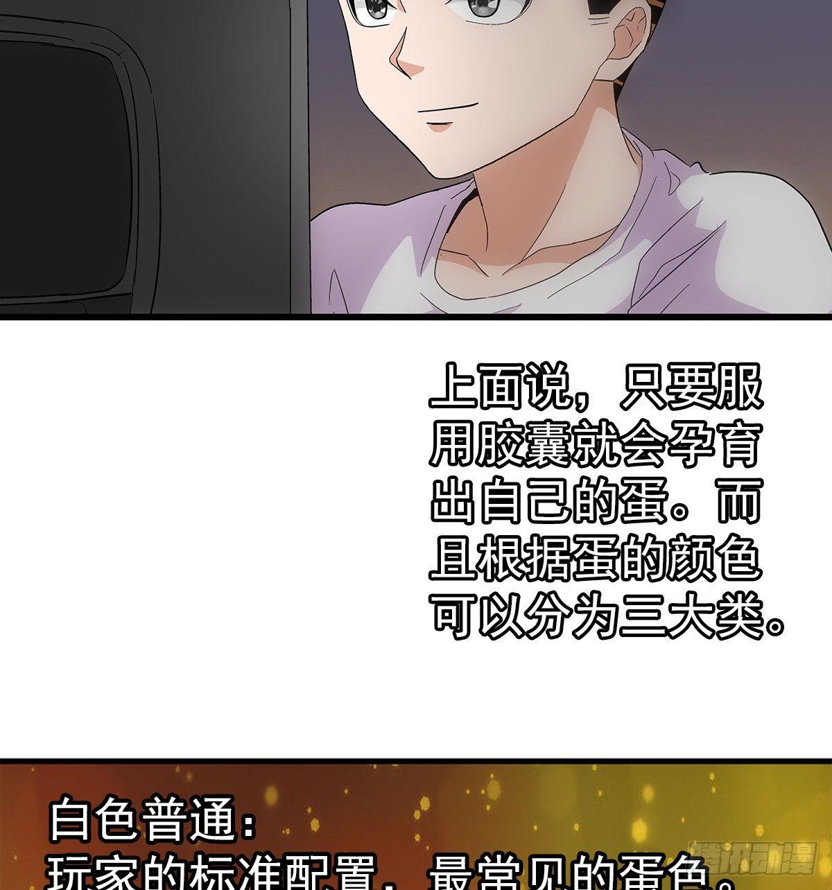 02我朋友也下蛋了-第3话