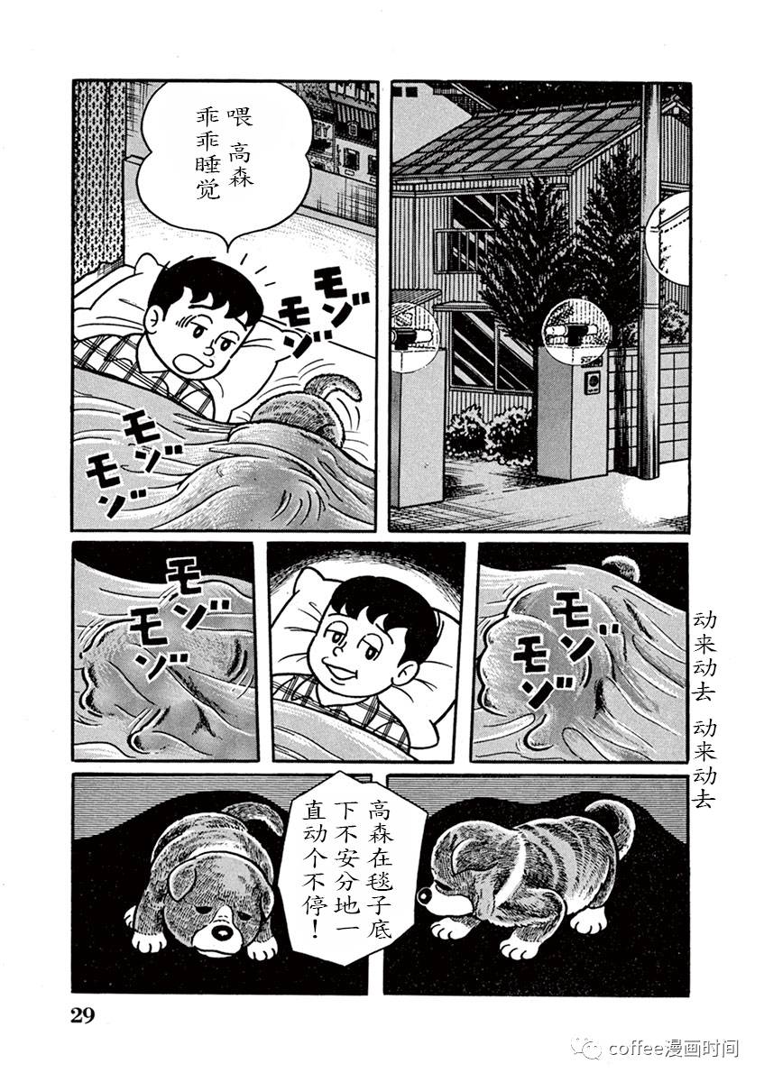 奔跑的高森 - 第02話 - 1