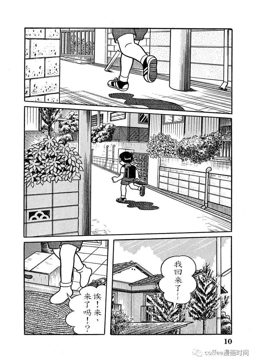 奔跑的高森 - 第01話 - 2