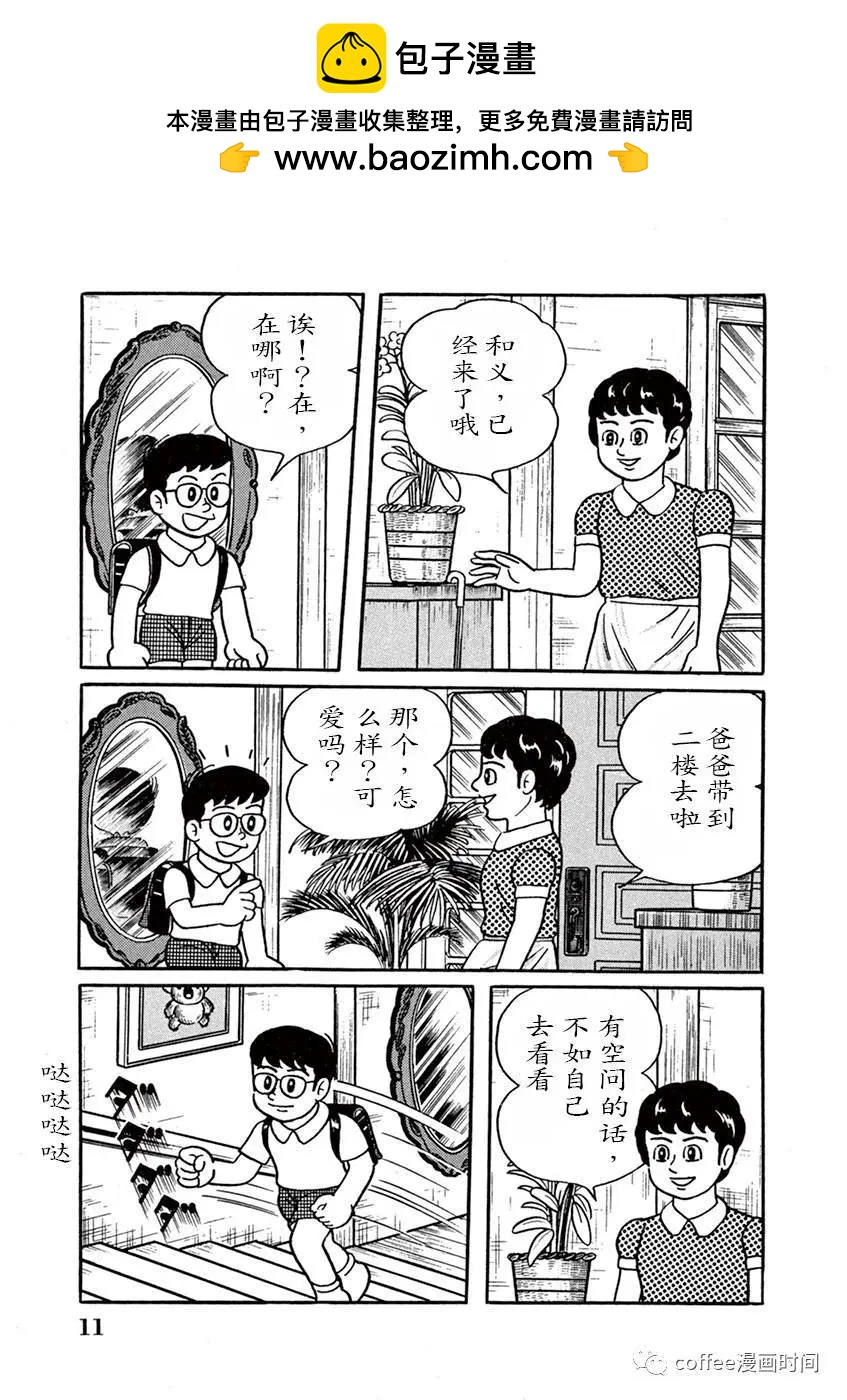 奔跑的高森 - 第01話 - 3