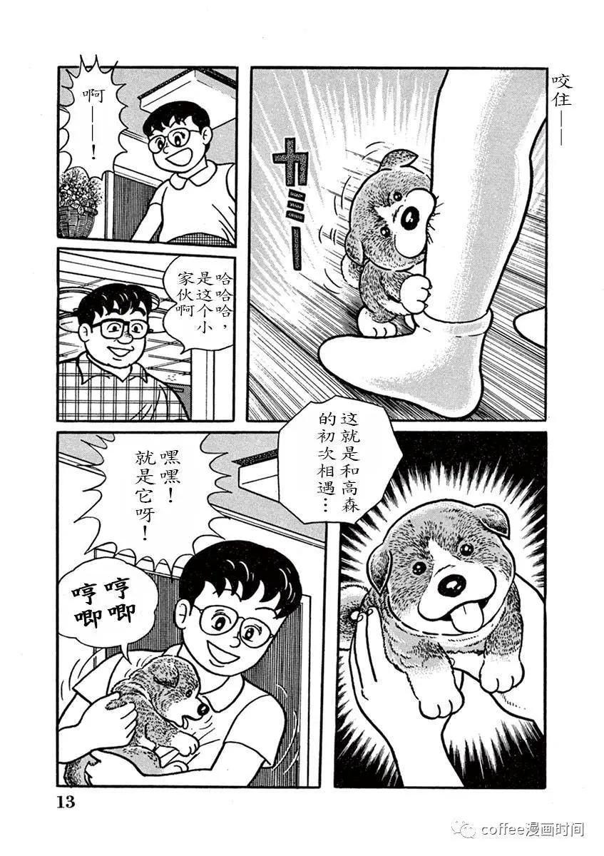 奔跑的高森 - 第01話 - 1