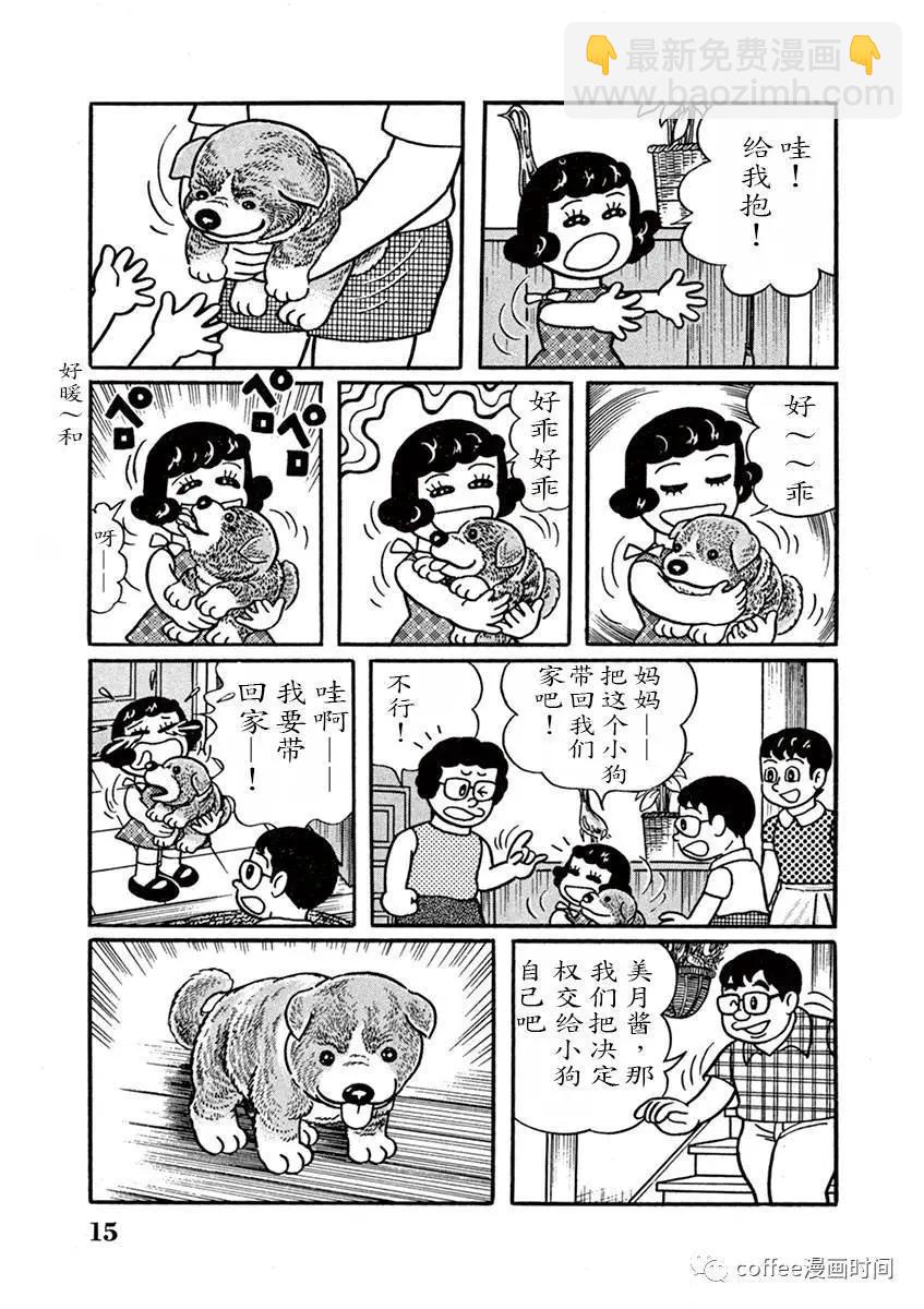 奔跑的高森 - 第01話 - 3