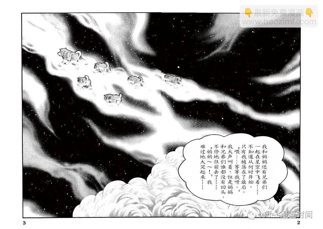 奔跑的高森 - 第01話 - 3