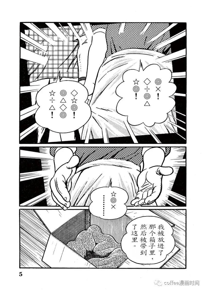 奔跑的高森 - 第01話 - 1