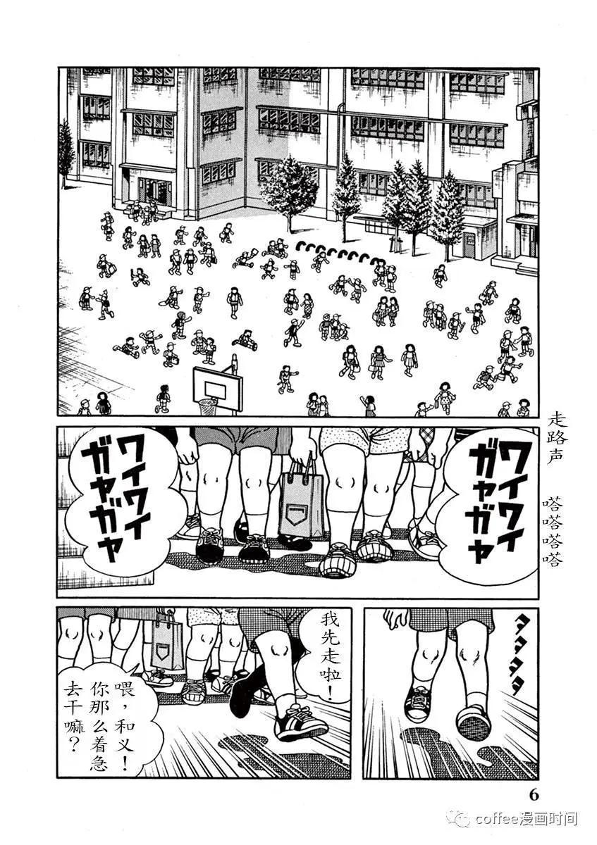 奔跑的高森 - 第01話 - 2