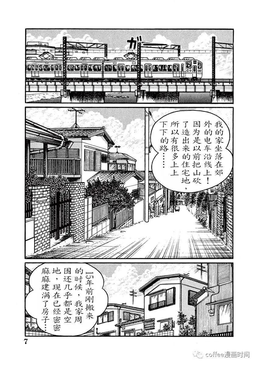奔跑的高森 - 第01話 - 3
