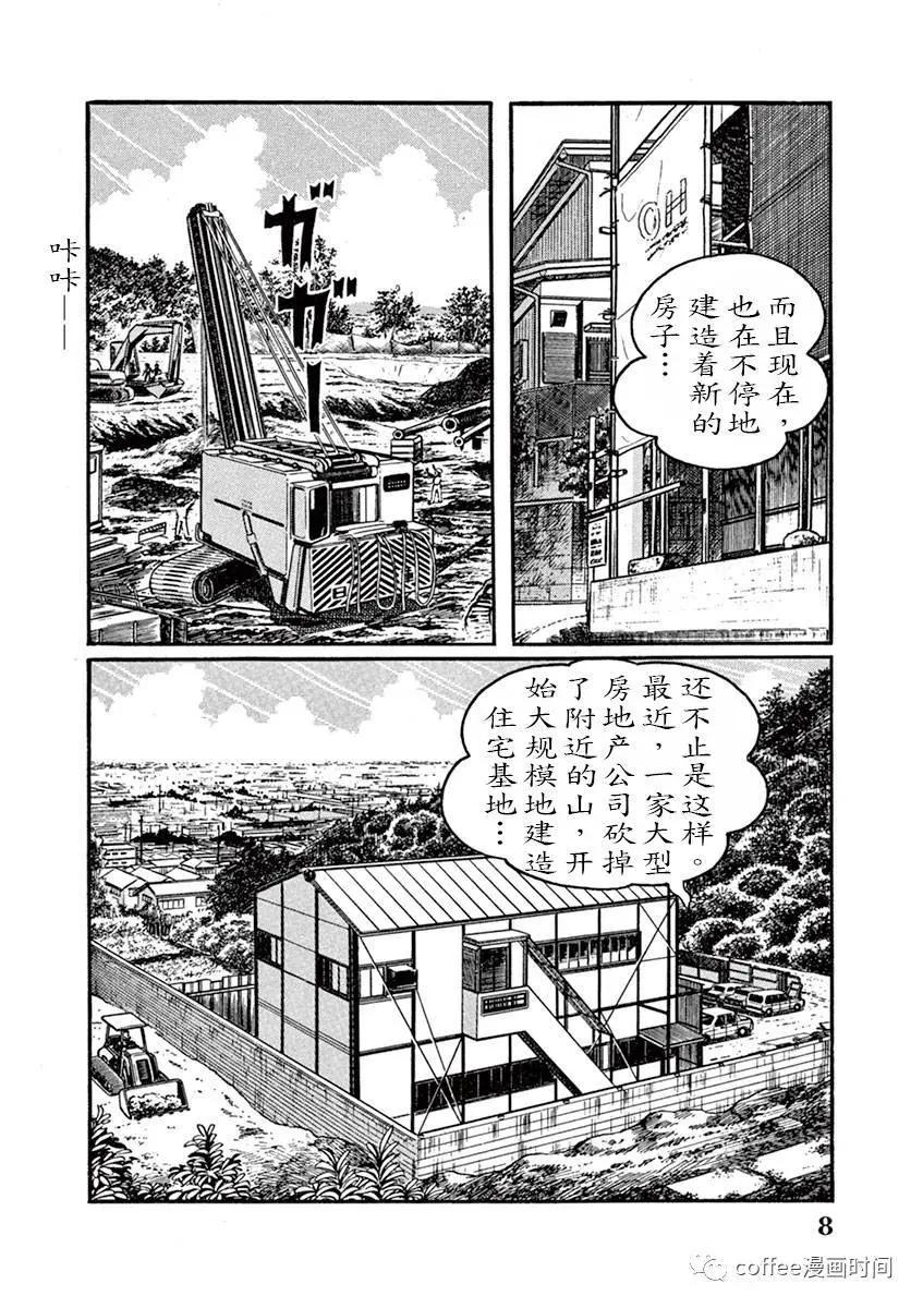 奔跑的高森 - 第01話 - 4