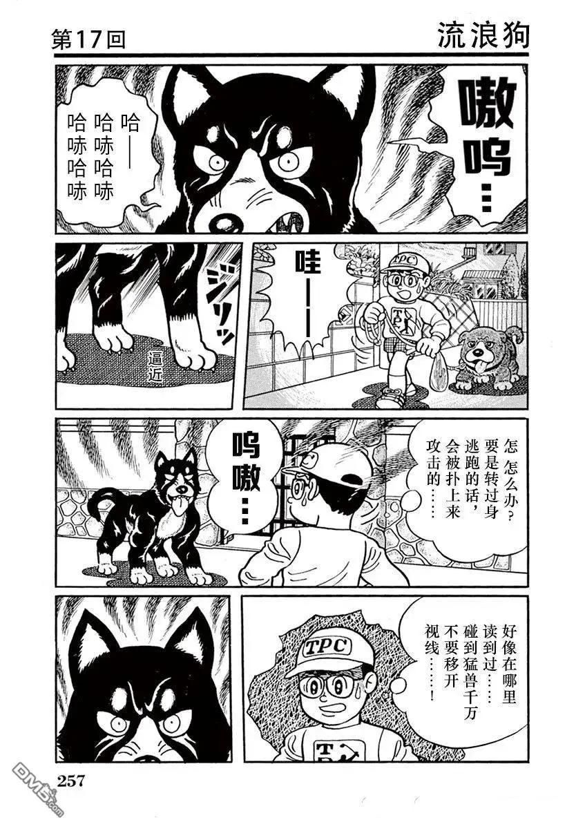 奔跑的高森 - 第17話 - 1