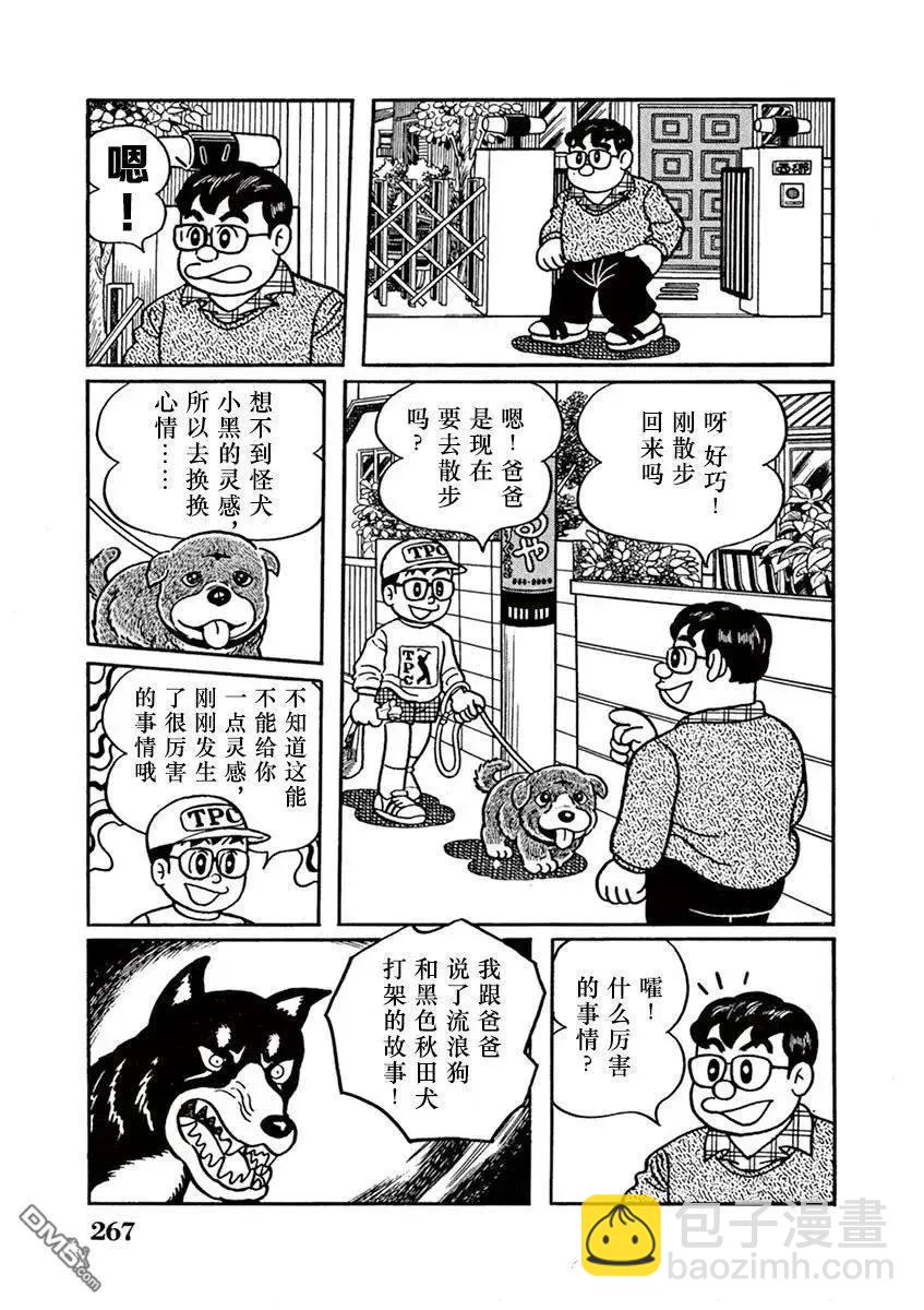 奔跑的高森 - 第17話 - 1