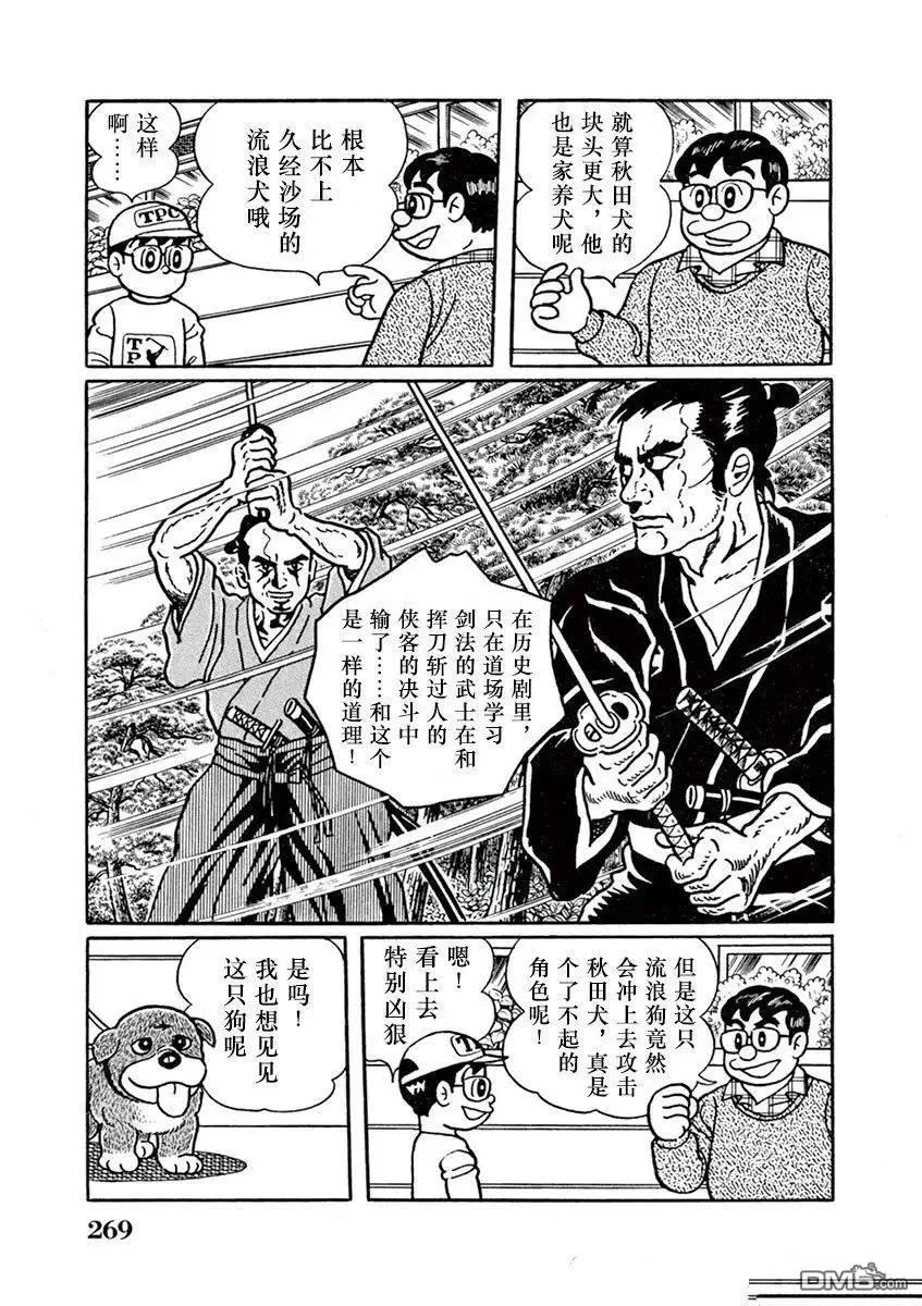 奔跑的高森 - 第17話 - 3