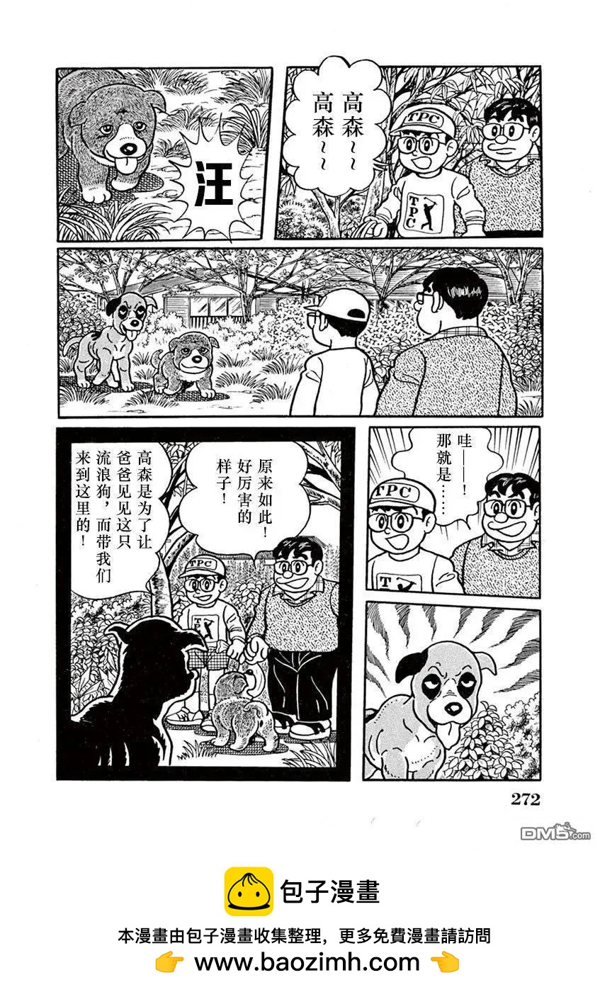 奔跑的高森 - 第17話 - 3