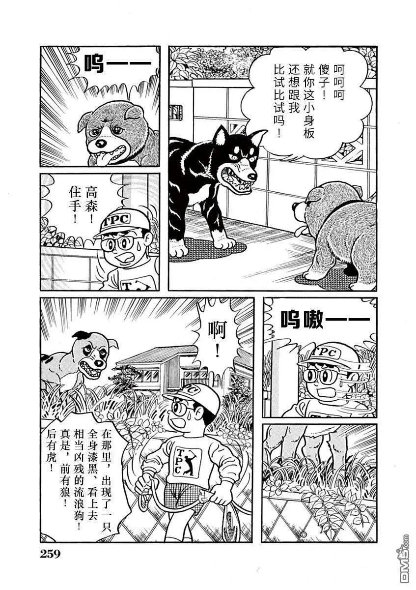奔跑的高森 - 第17話 - 3