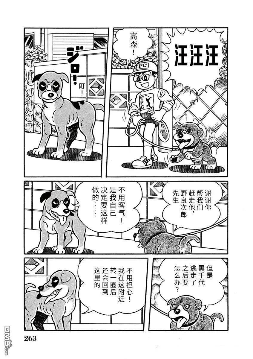 奔跑的高森 - 第17話 - 3
