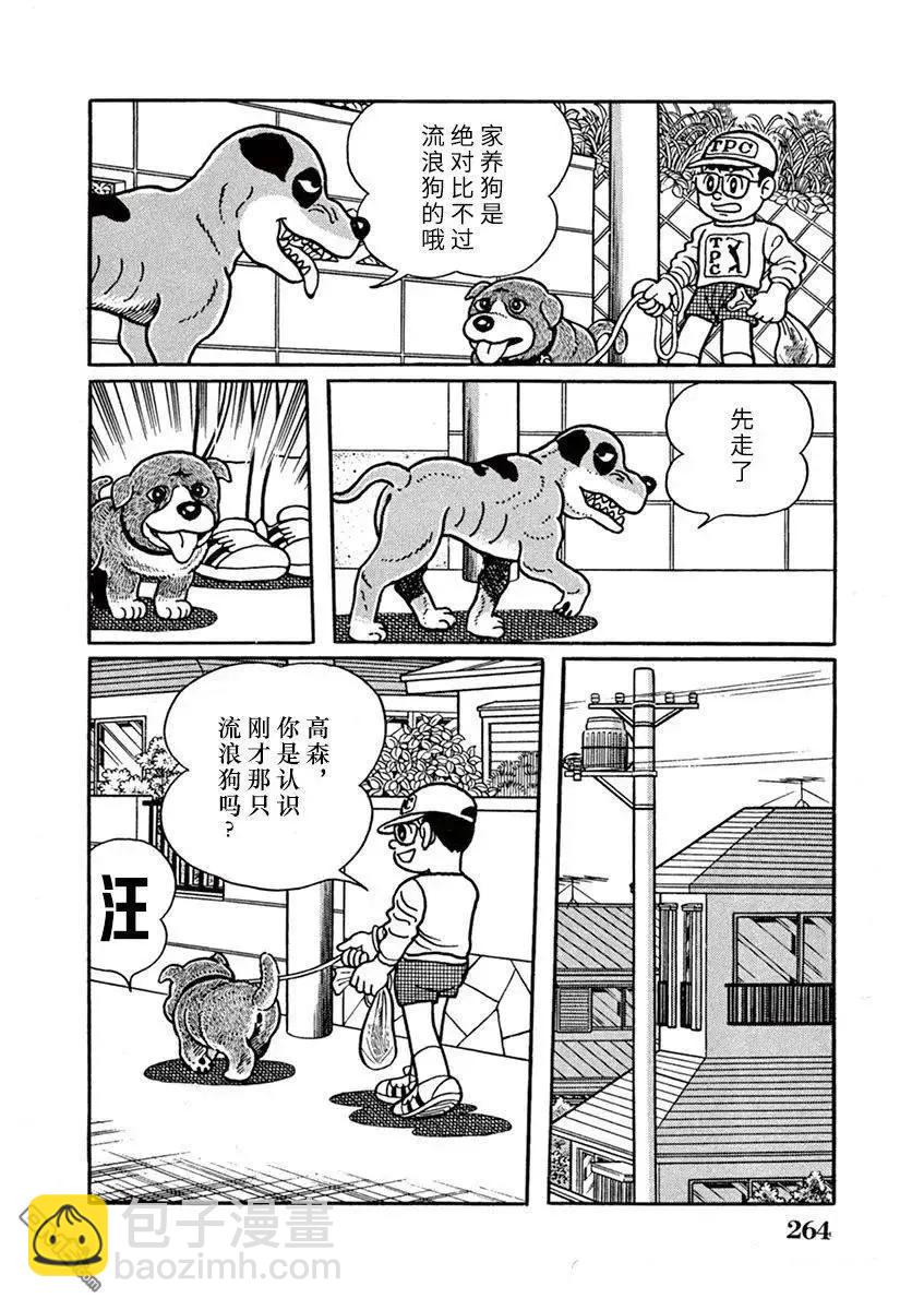 奔跑的高森 - 第17話 - 1